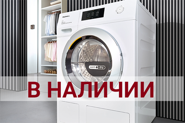 Стирально-сушильная машина Miele WTR 870 WPM в наличии со скидкой!