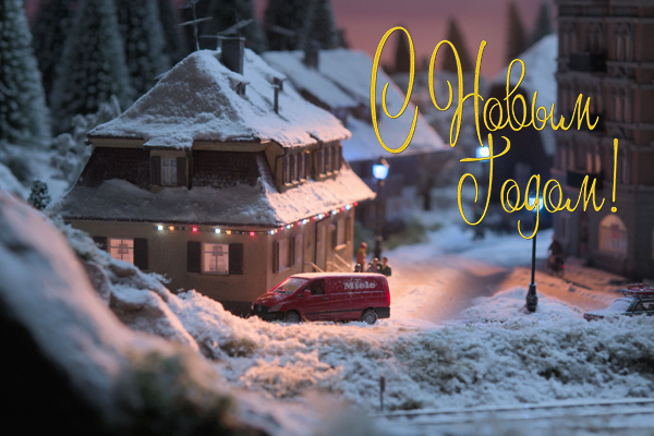 С Новым 2026 годом! С Новым 2026 годом!